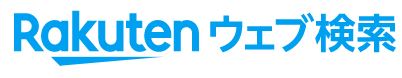 誰でも簡単にポイントゲット 楽天WEB検索